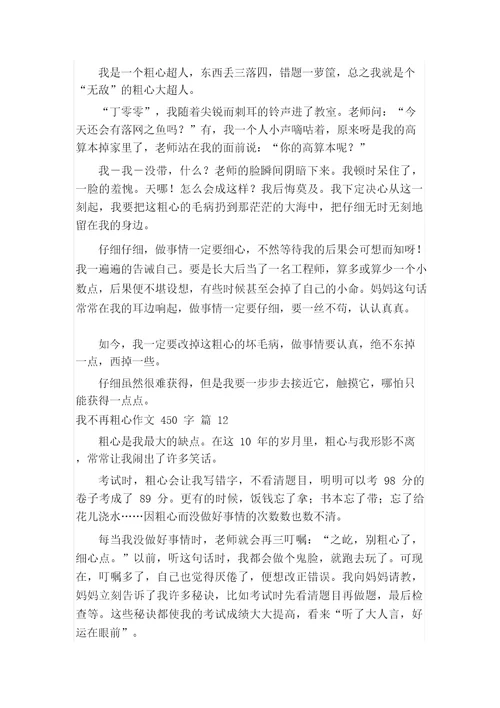 我不再粗心作文450字