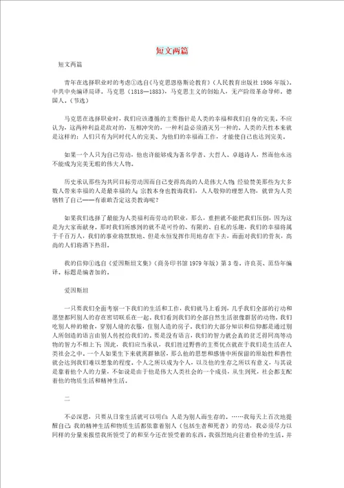 高中语文情感美文短文两篇