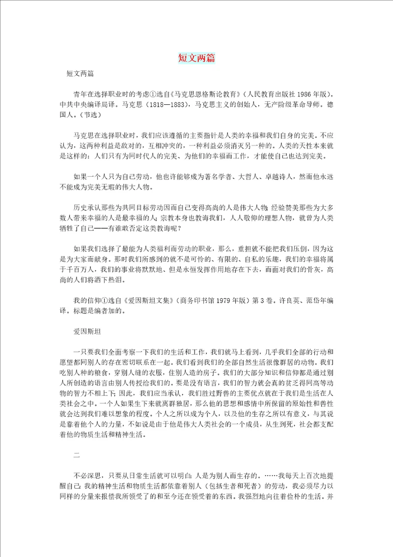 高中语文情感美文短文两篇