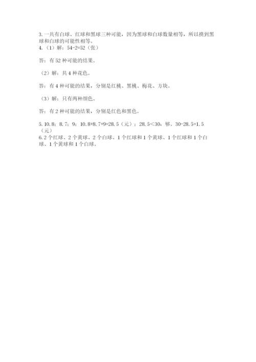 2022人教版五年级上册数学期末测试卷下载.docx