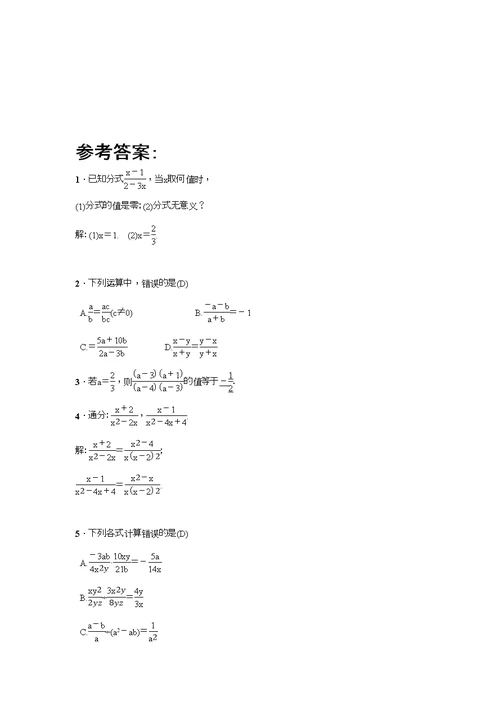 分式与分式方程复习题-含答案