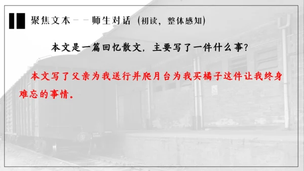 14 背影 课件