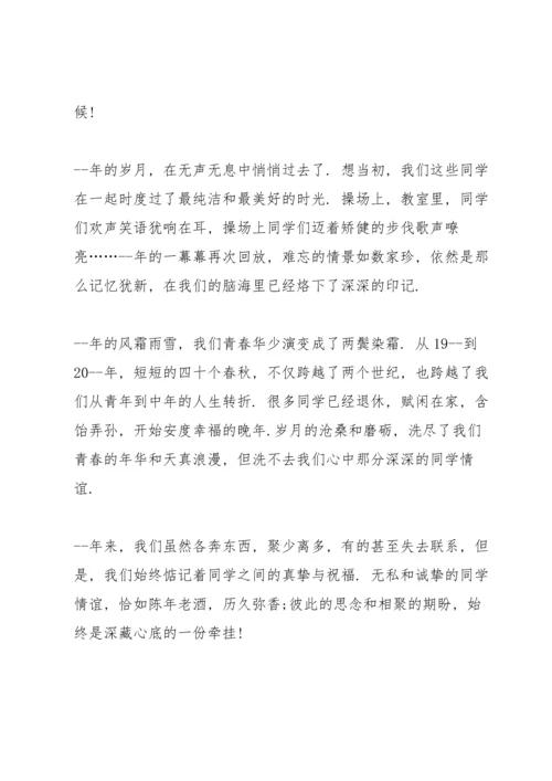 初中同学聚会班长发言五篇.docx