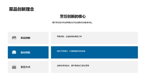 烹饪魔法：技巧与创新