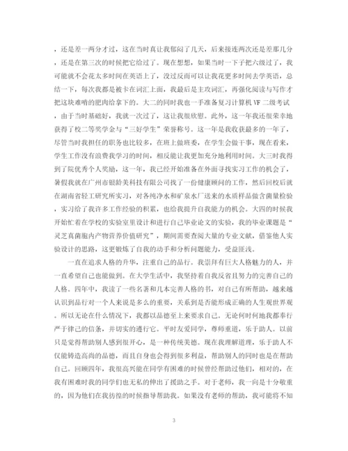 精编之大学应届毕业生自我鉴定范文22.docx