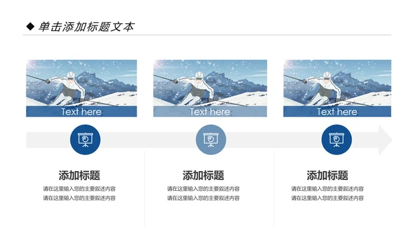 冬季滑雪雪山飘雪体育运动户外滑雪PPT模板