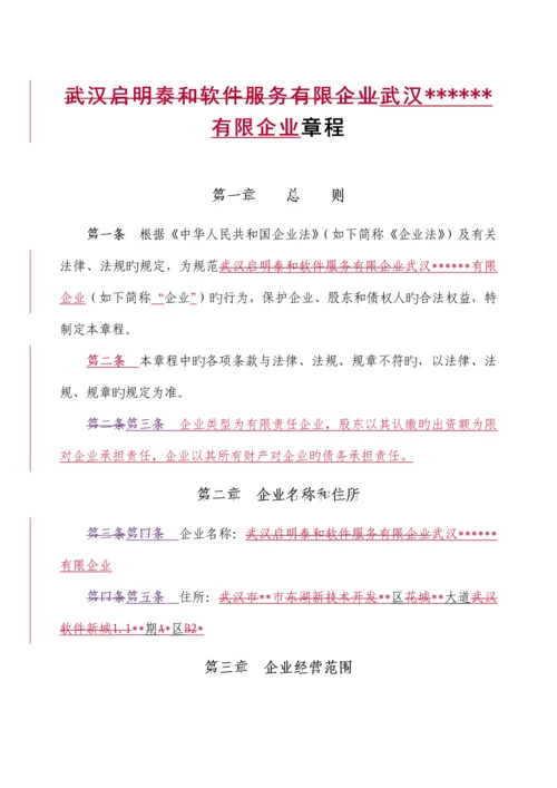 某上市公司子公司章程软件开发企业分享版.docx