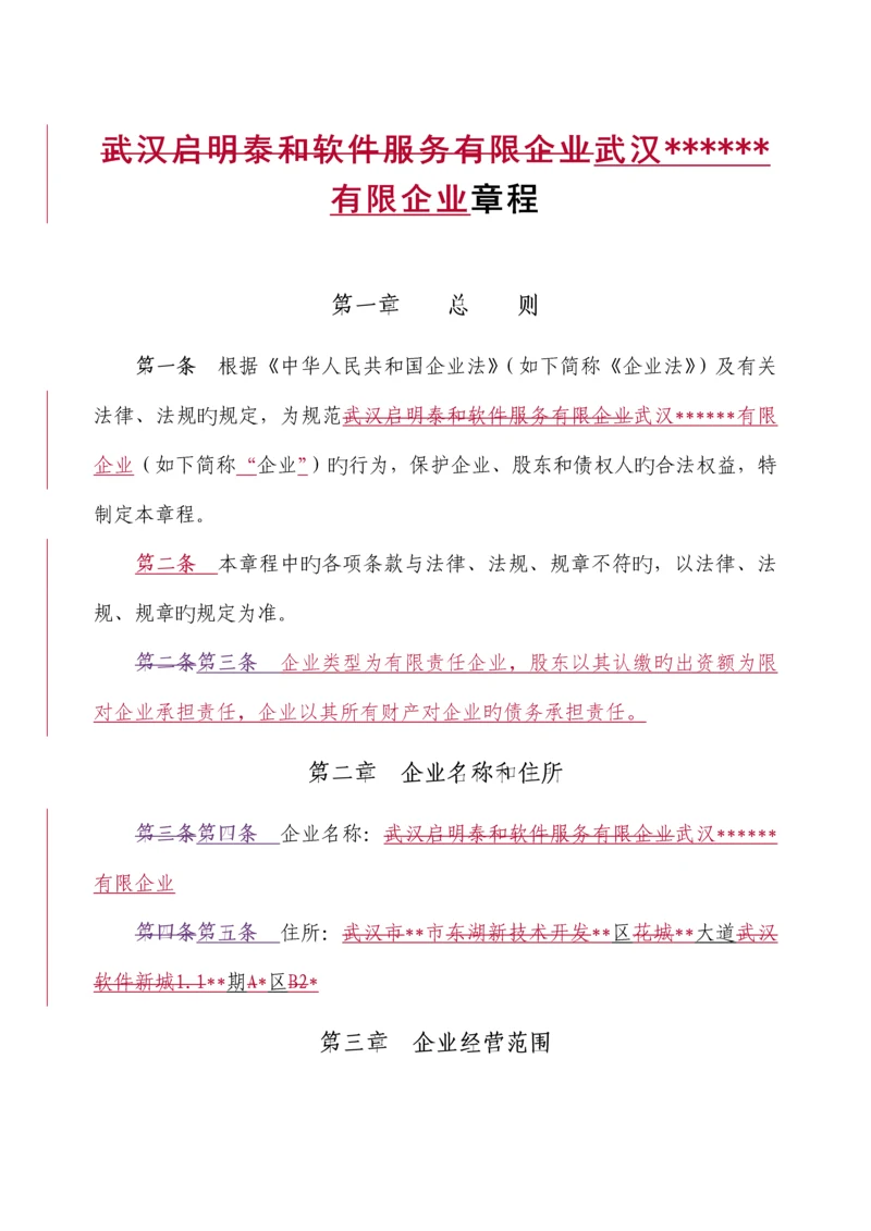 某上市公司子公司章程软件开发企业分享版.docx