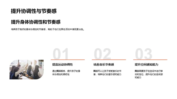 舞蹈养成：一年级启蒙