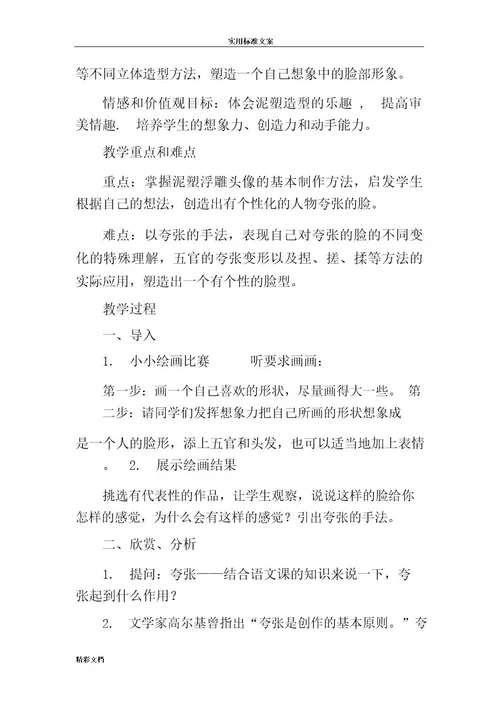 泥塑教案设计(1)