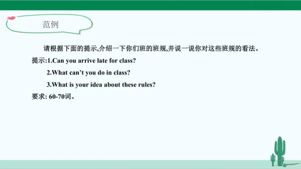 Unit 4 Don't eat in class. 单元综合复习课件 人教版英语七年级下册