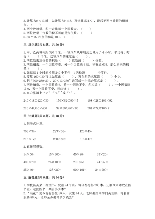 冀教版四年级下册数学第三单元 三位数乘以两位数 测试卷精品（完整版）.docx