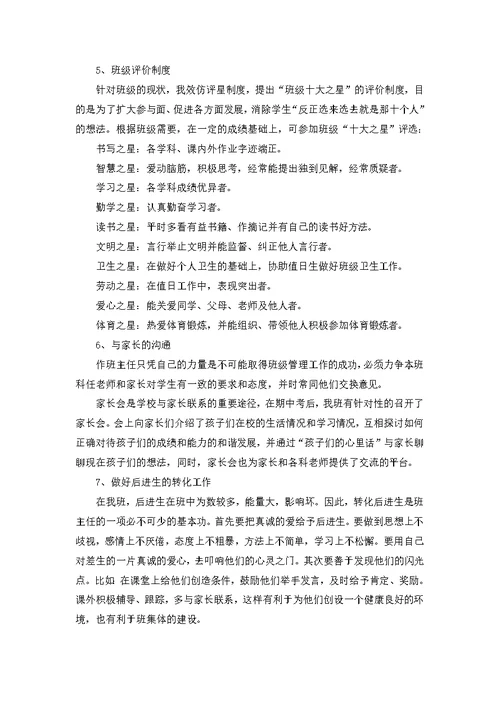 五年级数学教师教学工作总结