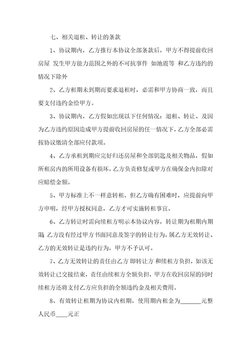 2021年企业个人房屋租赁协议范本