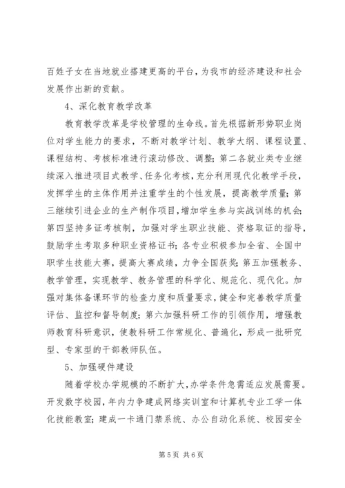 学校工作对标定位报告.docx