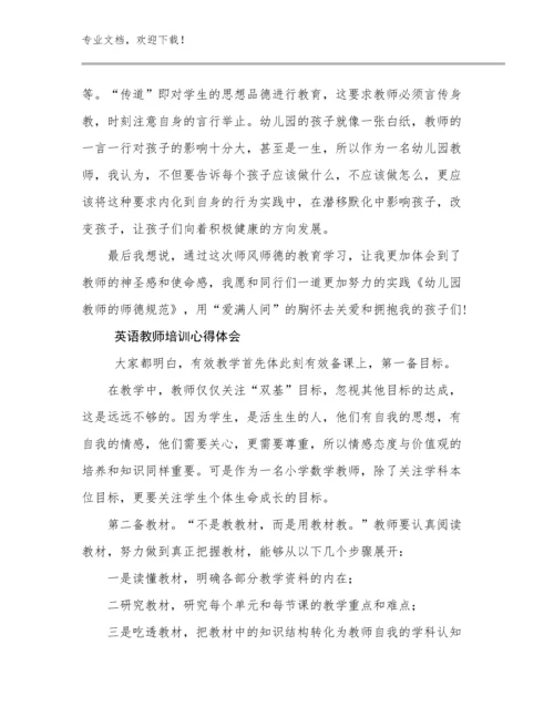 最新英语教师培训心得体会范文24篇.docx