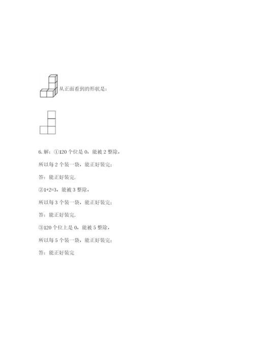 人教版数学五年级下册期末测试卷及完整答案（精品）.docx