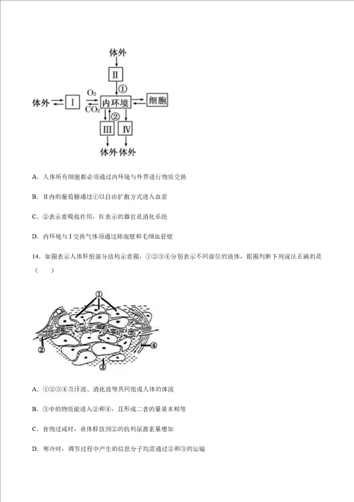 四川省成都七中20202021学年高二上学期10月阶段性考试生物试题 word版含答案