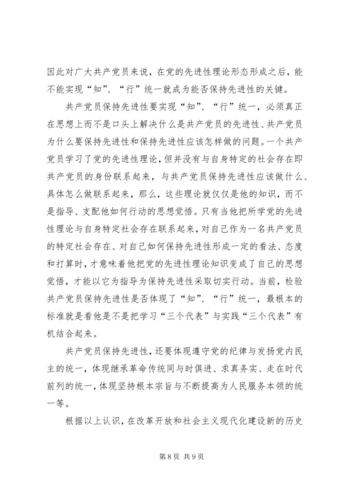 用辩证观点认识和把握共产党员先进性的时代内涵 (4).docx