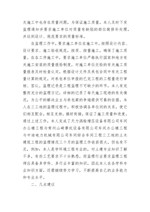 监理年终总结报告.docx