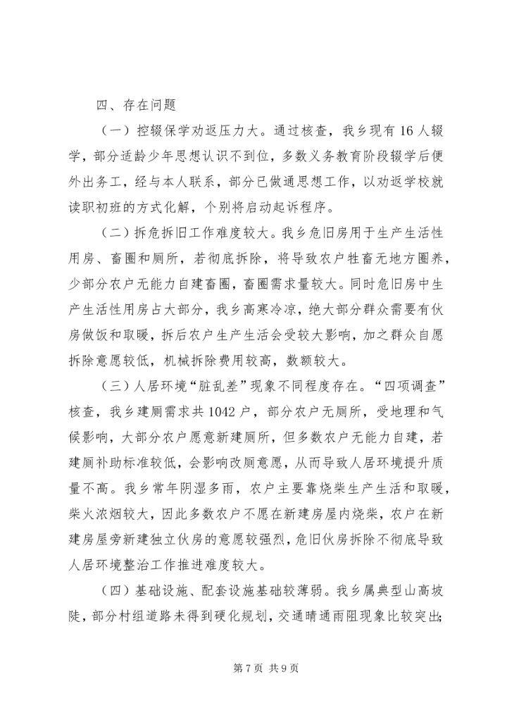 关于多个村脱贫攻坚调研的报告.docx