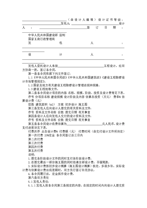 建设工程设计合同合集15篇