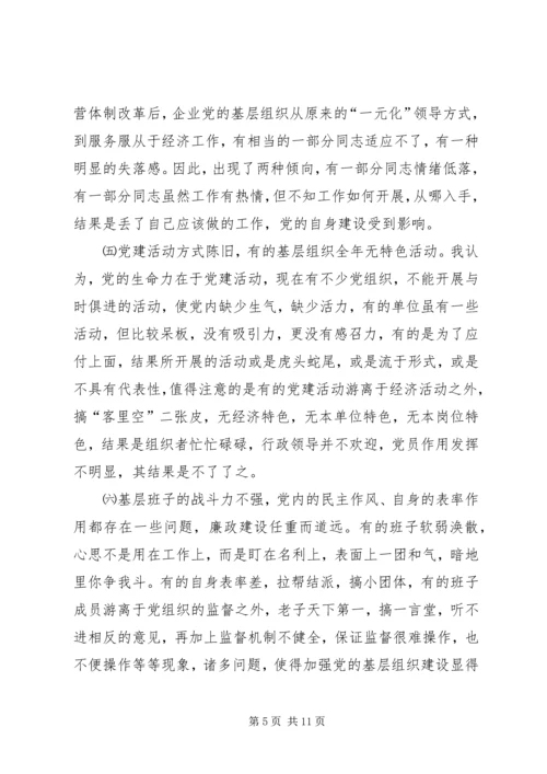 针对国有企业中加强党的执政能力 (2).docx