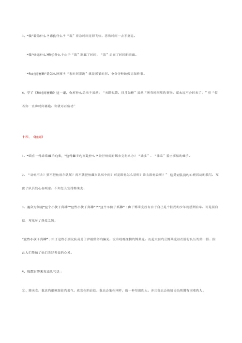 2023年人教版三年级下册语文知识点汇总.docx