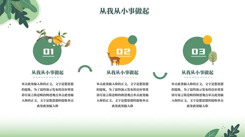 卡通风保护环境通用PPT模板