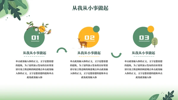 卡通风保护环境通用PPT模板