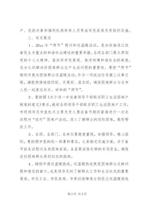 春节慰问离退休老干部老党员实施方案.docx