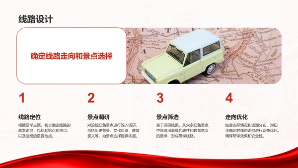 红色商务风研学旅行红色路线规划介绍PPT模板