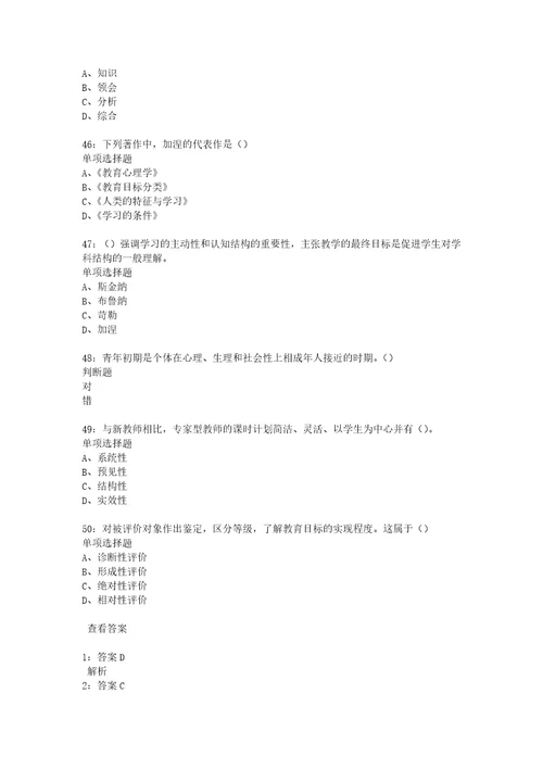 教师招聘考试复习资料教师招聘中学教育心理学通关试题每日练2018年01月19日306