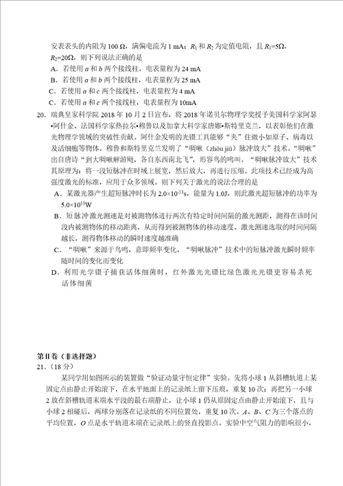 2019年北京市平谷区高三零模物理试题 答案
