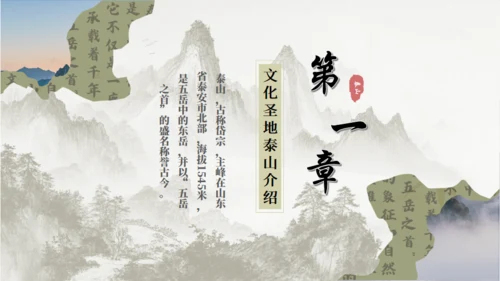 泰山旅游介绍文旅宣传通用PPT模板