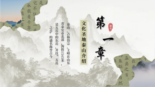 泰山旅游介绍文旅宣传通用PPT模板