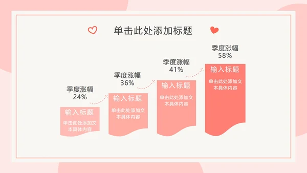 橘粉色情侣比心PPT模板