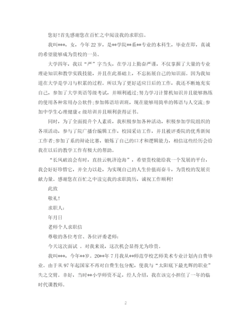 2023年老师求职自荐信范文.docx