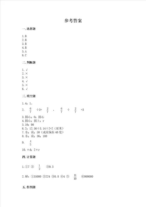 2022六年级上册数学期末测试卷及答案有一套