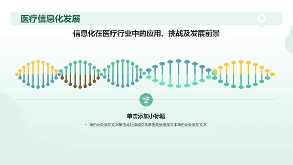 绿色插画风医生医疗行业通用PPT模板