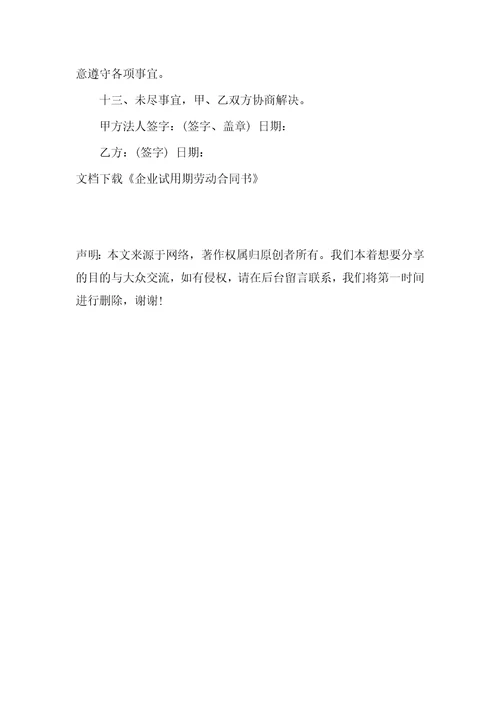 企业试用期劳动合同书