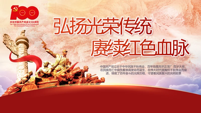 建党100周年大会七一讲话ppt党课