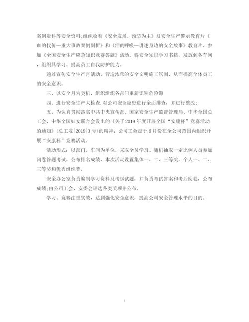 精编之优秀公司安全月活动总结范文.docx