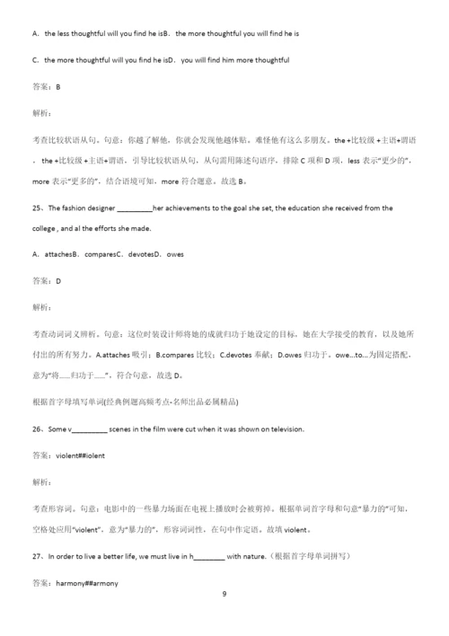 人教版高考英语解题技巧总结.docx