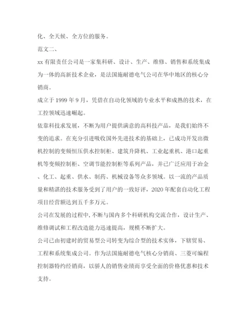 精编之商贸公司简介范文商贸公司简介.docx