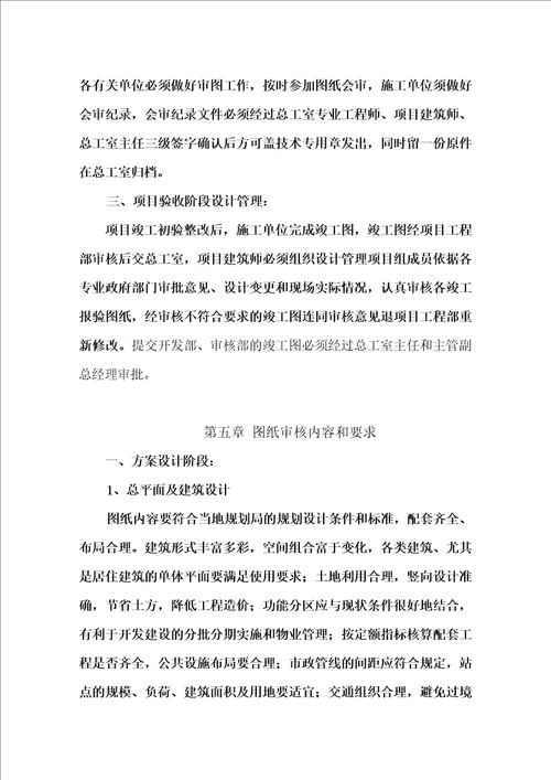 设计管理规定新