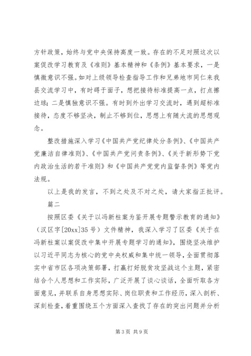 以案促改专题民主生活会个人对照检查剖析材料二篇.docx