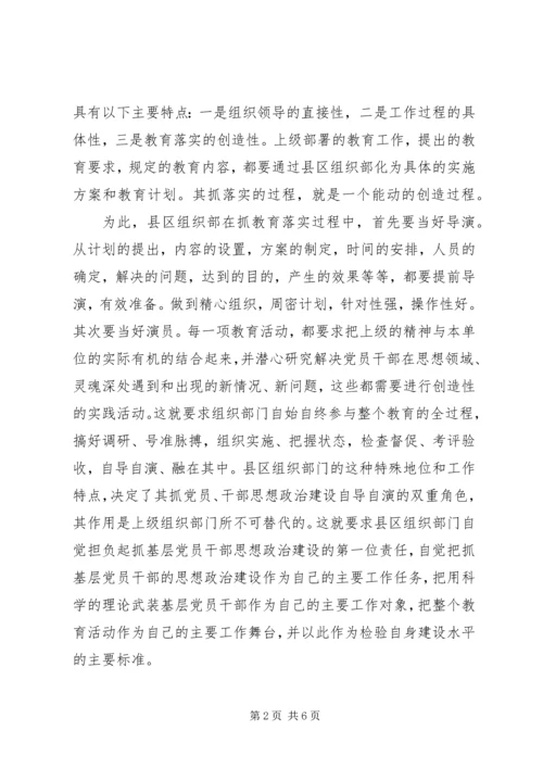 组织部在抓党员干部思想政治建设的报告.docx