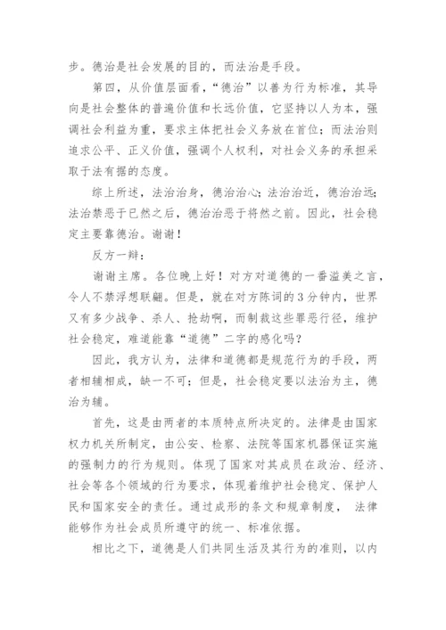 论德治与法治论文.docx
