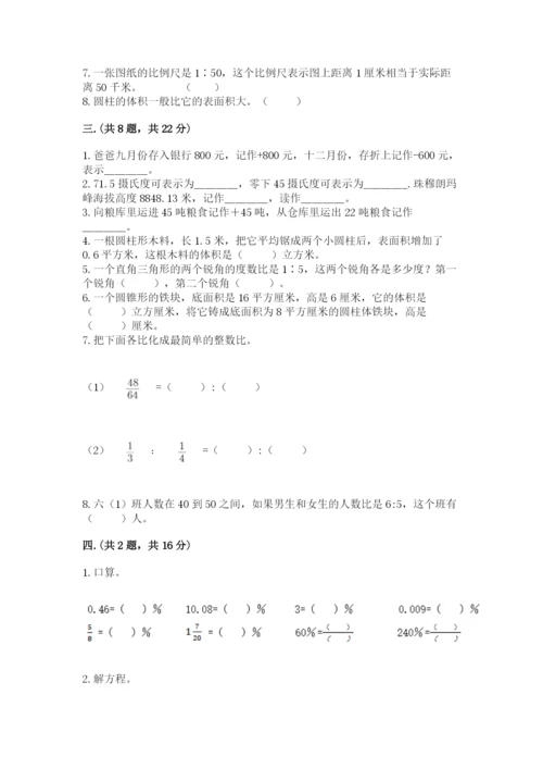 人教版数学六年级下册试题期末模拟检测卷及完整答案（夺冠系列）.docx